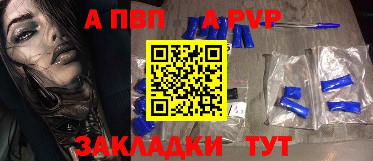 Alpha PVP СК  A PVP крисы CK  Тайшет  Alpha PVP  Вход с VPN  Alfa_PVP крисы CK 
