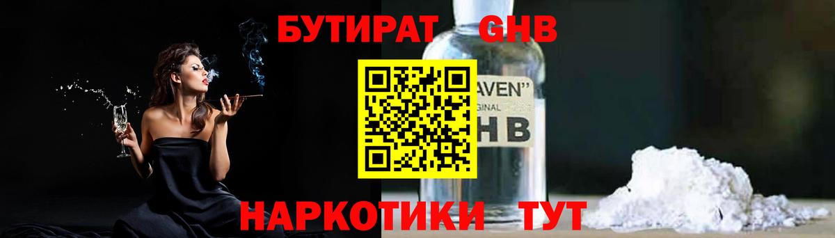 БУТИРАТ BDO 33% Тайшет