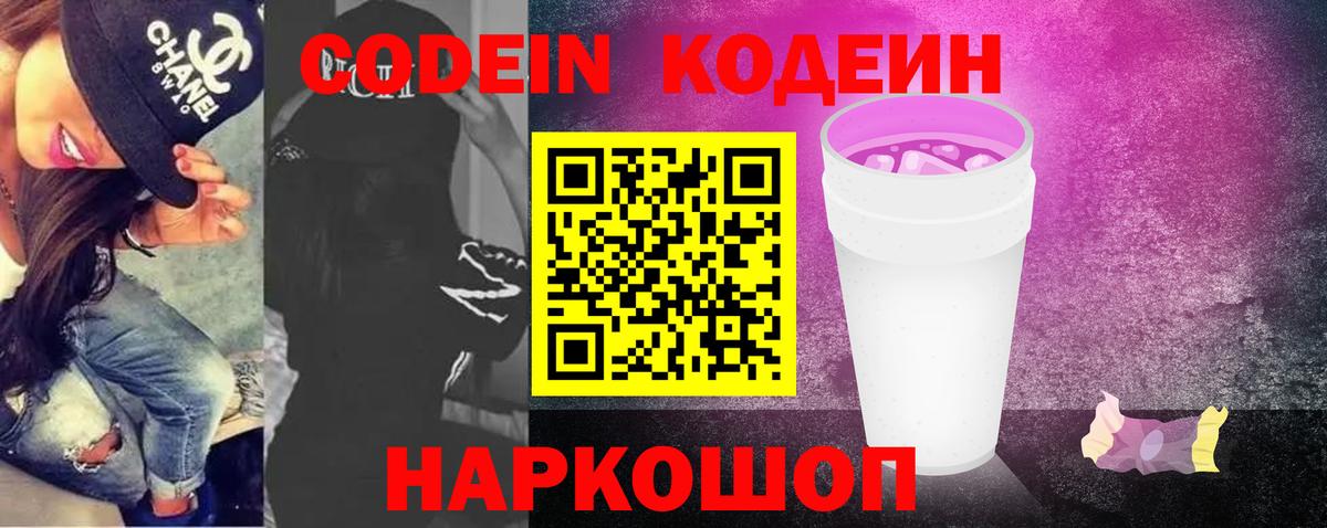 Тайшет  Кодеиновый сироп Lean напиток Lean (лин)  Кодеиновый сироп Lean Purple Drank  Вход с VPN 