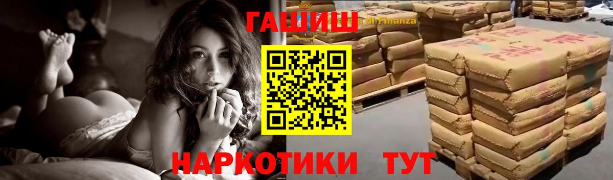 Тайшет  Гашиш 40% ТГК  Вход с VPN 