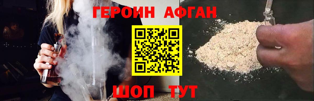 Героин афганец  Вход с VPN  Тайшет 