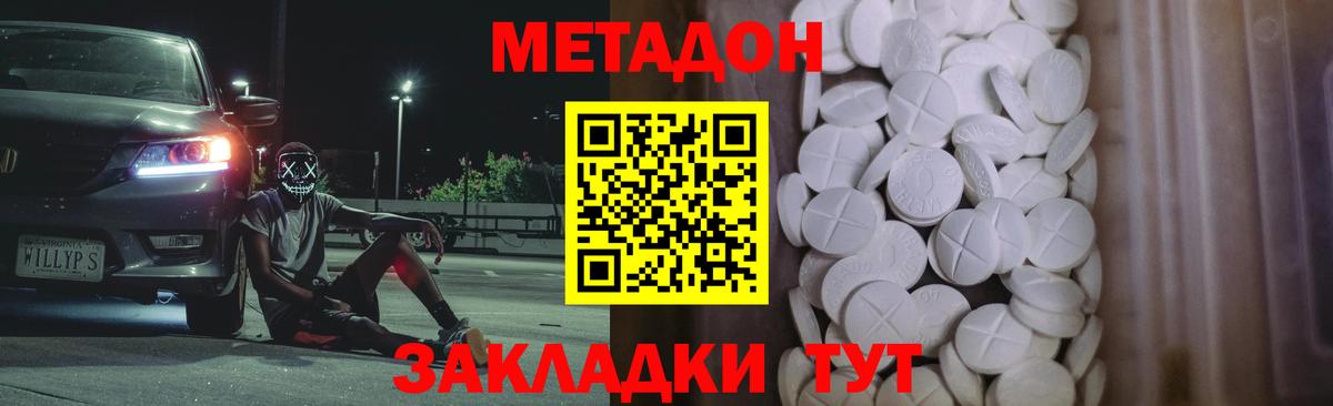 Метадон VHQ Тайшет